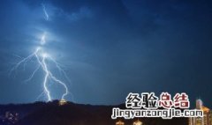 防雷安全常识有哪些 防雷安全常识