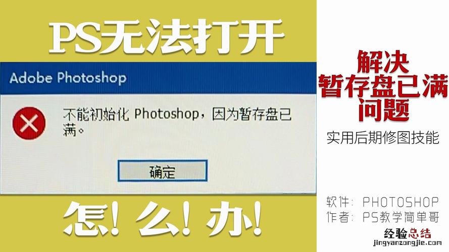 ps显示暂存盘已满怎么办