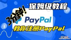 如何注册paypal