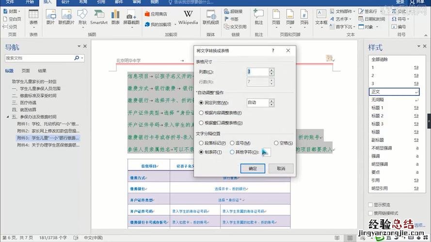 word形状轮廓在哪里