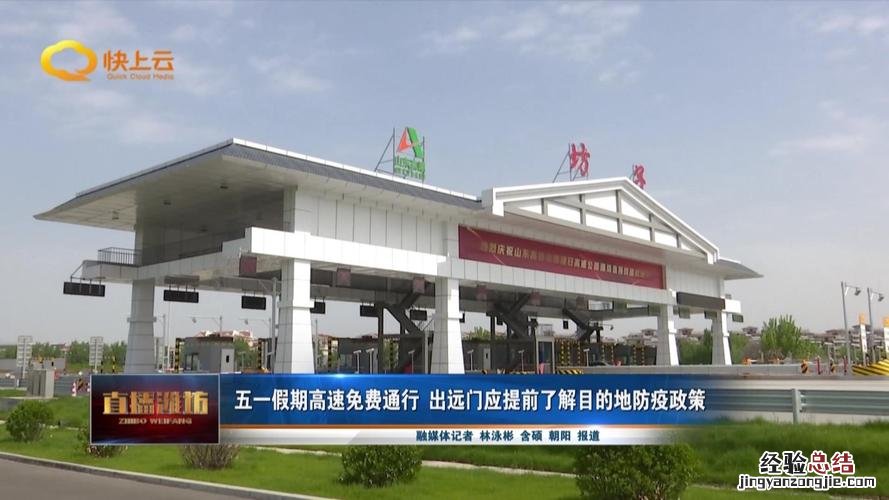 高速免费提前几个小时