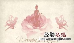 女神节唯美句子说说短句 女神节唯美句子说说