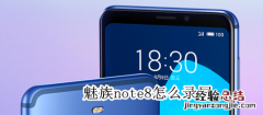 魅族note8怎么录屏