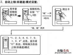 betech必达G5智能锁怎么设置自动上锁模式