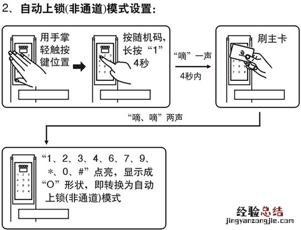 betech必达G5智能锁怎么设置自动上锁模式