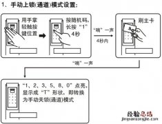 betech必达G5智能锁怎么设置手动上锁模式