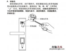 betech必达G5智能锁怎么恢复出厂设置