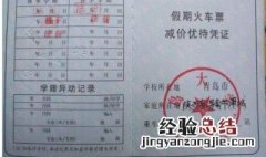 学生票火车打几折 学生火车票优惠时间是哪时候