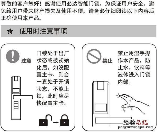 betech必达G5智能门锁使用说明书