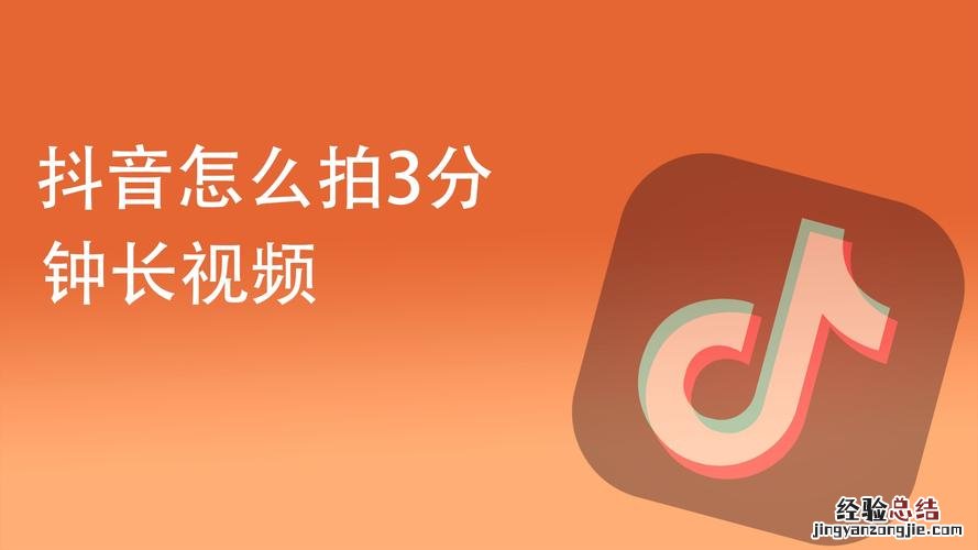 抖音怎么拍长视频