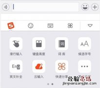 输入法快速分享怎么关 搜狗输入法快速分享方法