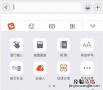 搜狗输入法怎么快速分享给别人 搜狗输入法怎么快速分享?