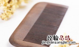 送老婆木梳上刻什么字好 送老婆梳子刻什么好