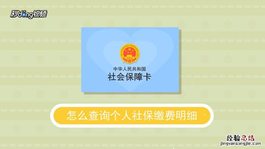 社保怎么查询缴费记录