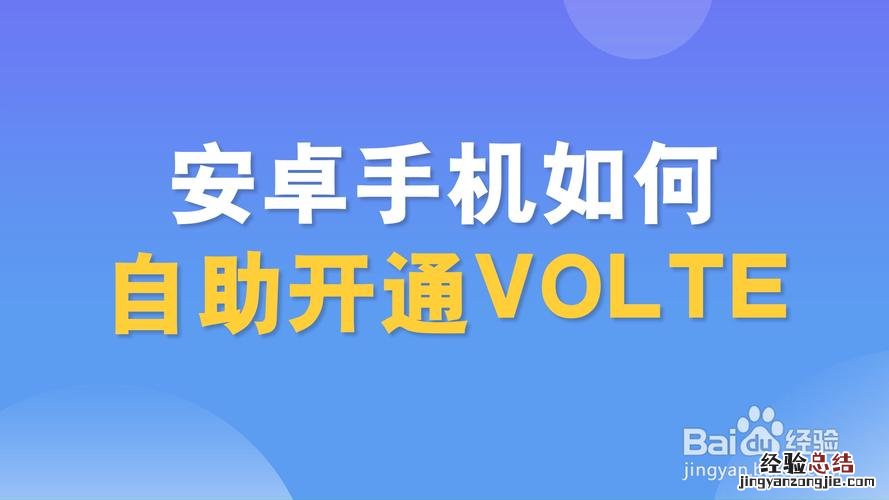 手机volte是什么意思