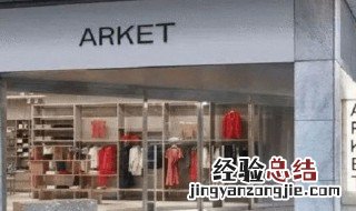 arket是什么品牌