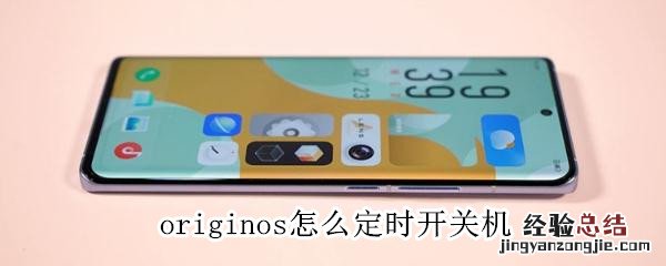 originos怎么定时开关机