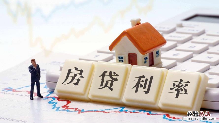 建行房贷利率是多少