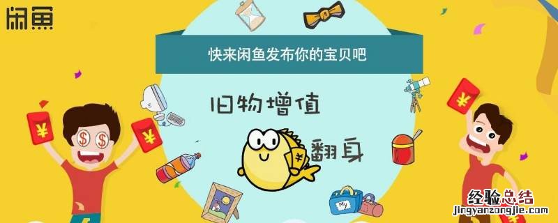 闲鱼资金保护中是什么意思