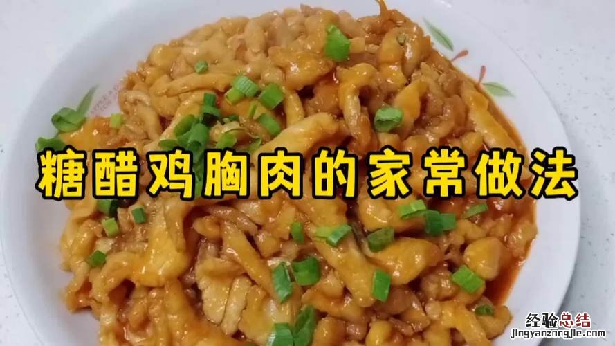 鸡胸肉怎么做家常