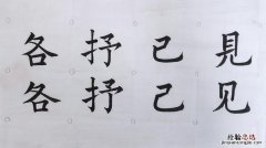 带体字的成语有哪些