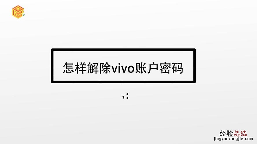 vivo账户密码是什么