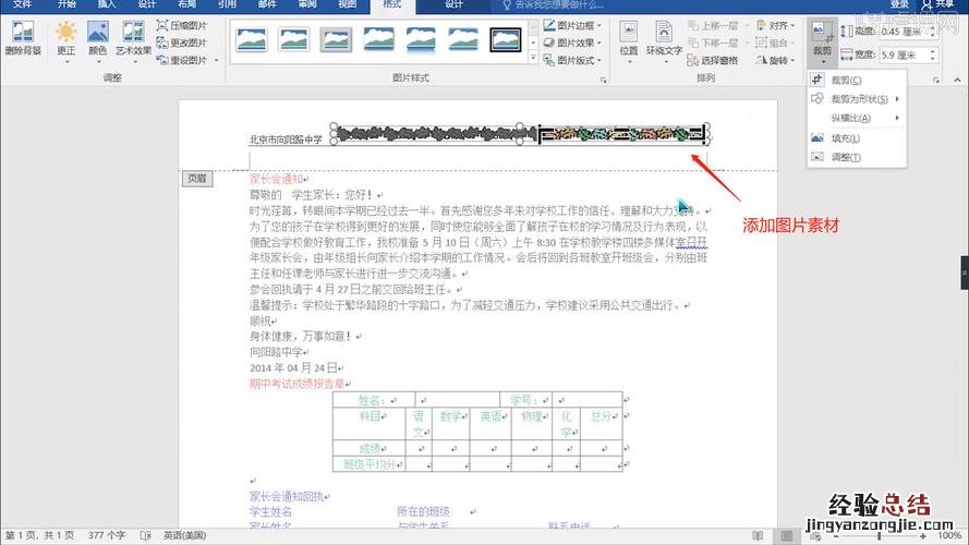 word文档裁剪在哪里