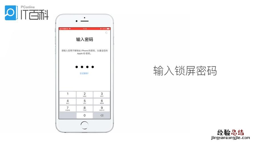 解锁苹果id密码的方法