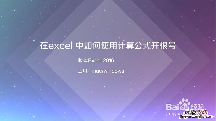 excel如何输入根号