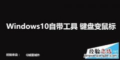 笔记本电脑鼠标坏了怎么办 鼠标坏了怎么办?