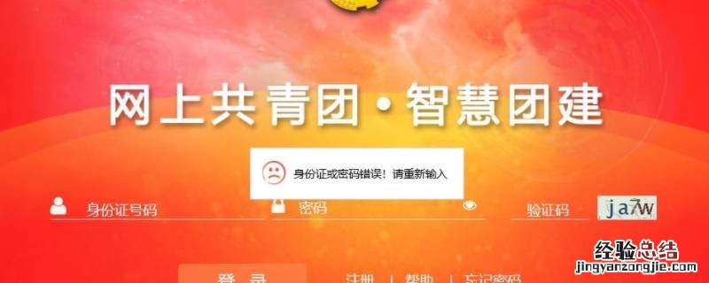 智慧团建用户不存在是什么意思