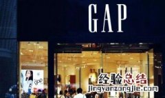 gap是什么牌子的衣服全是什么档次 gap是什么牌子