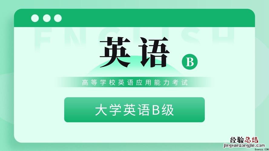 英语b级成绩怎么查