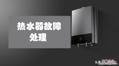 热水器显示e5什么意思