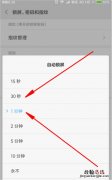 小米mix3怎么设置自动锁屏时间