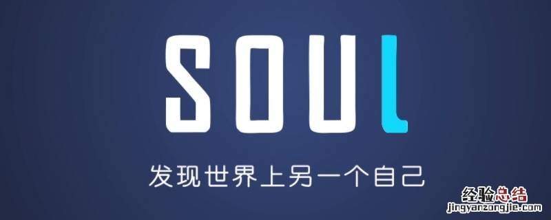 soul只能用手机号登录吗