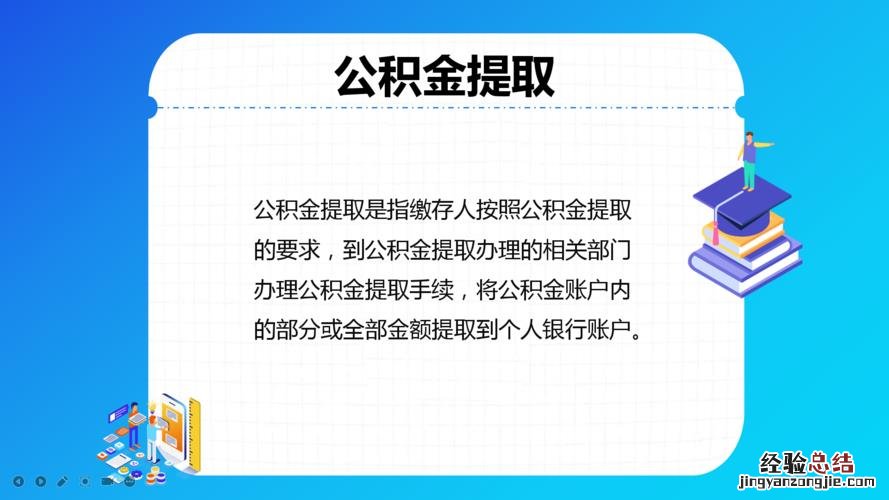 公积金提取需要什么材料