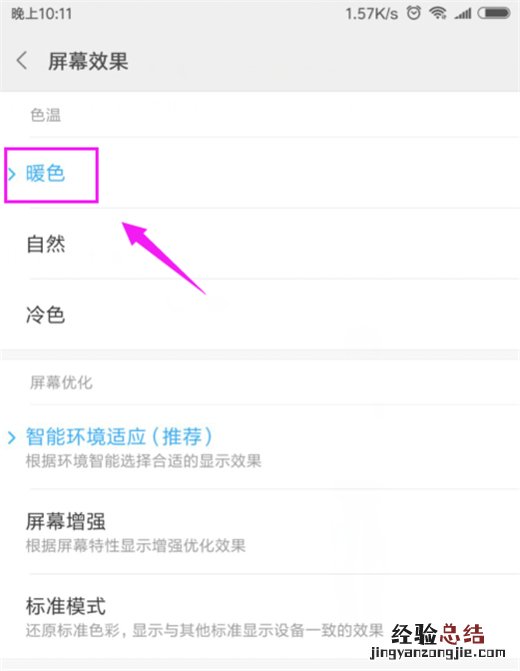 小米mix3怎么设置屏幕色调