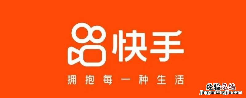 在快手上生成的海报在哪里查看