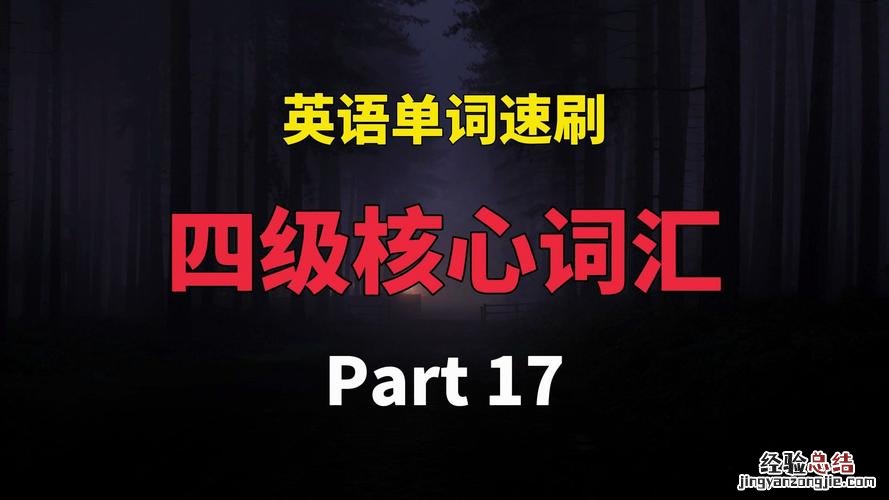 四级英语词汇量多少