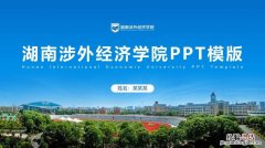 湖南涉外经济学院学费贵多少