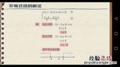 怎么学会解不等式的方程