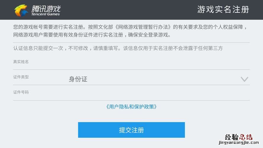 王者荣耀怎样实名制注册