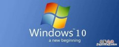 windows10专业版和家庭版有什么区别 windows10家庭版和专业版有啥区别