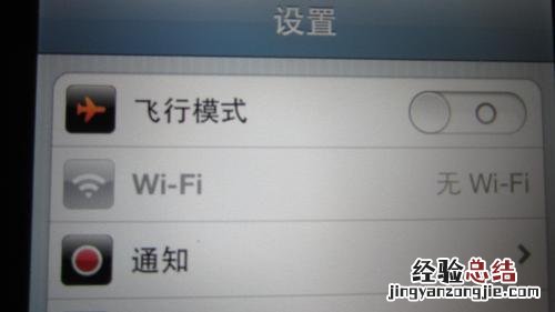 为什么苹果打不开wifi