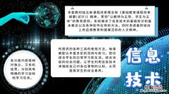 什么叫信息技术