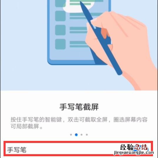 华为mate20x怎么打开手写笔