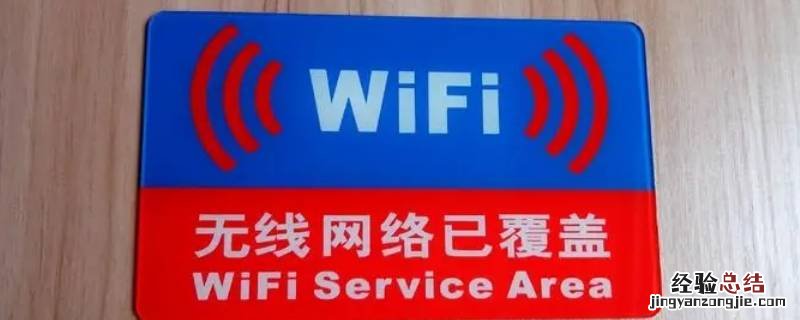 wifi显示无法加入网络咋回事 wifi总显示无法加入网络