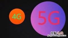 5g手机和4g有什么区别