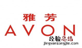 avon是什么品牌 avon首饰